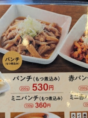 <山田うどん食堂>パンチ 舎人駅周辺の定食--山田うどん食堂 弥平店