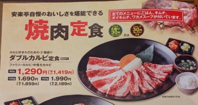 <安楽亭>ダブルカルビ定食 宇都宮駅の焼肉--安楽亭 宇都宮鶴田店