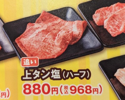 <安楽亭>上タン塩 戸田駅周辺の焼肉--安楽亭 戸田北大通り店