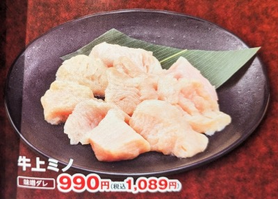<安楽亭>牛上ミノ 宇都宮駅の焼肉--安楽亭 宇都宮鶴田店