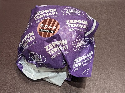 <ゼッテリア>牛カルビてりやきビーフバーガー 東十条駅のハンバーガー--ゼッテリア 東十条店