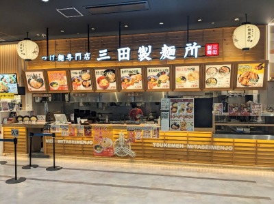 <三田製麺所>お店外観 南林間駅周辺のつけ麺--三田製麺所 イオンモール座間店