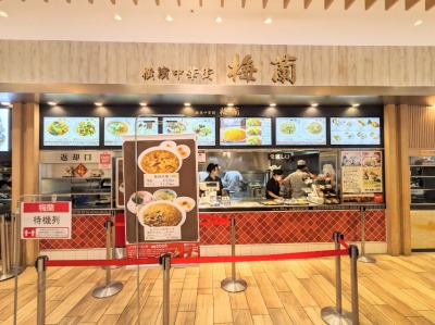 <梅蘭>お店外観 辻堂駅の上海料理--梅蘭 テラスモール湘南店