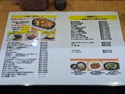 <バーグ>メニュー 新杉田駅周辺のカレー&定食--バーグ 杉田本店