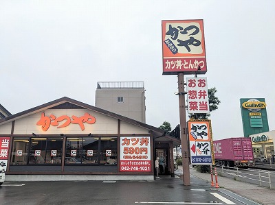 <かつや>お店外観 相模大野駅周辺のとんかつ・かつ丼--かつや 相模大野店
