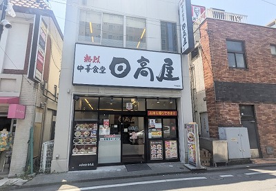 <日高屋>お店外観 戸塚駅周辺の中華--日高屋 戸塚西口店