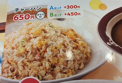 <山田うどん食堂>チャーハン 越谷レイクタウン駅の定食--山田うどん食堂 柿木店