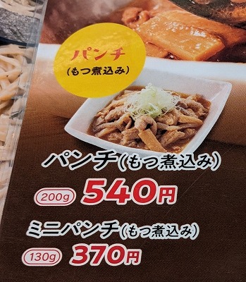 <山田うどん食堂>パンチ 越谷レイクタウン駅の定食--山田うどん食堂 柿木店