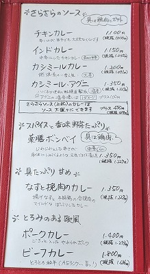 <ベイリーフ横浜>メニュー 戸塚駅のカレー--ベイリーフ横浜