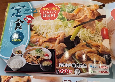 <山田うどん食堂>スタミナ焼肉定食 越谷レイクタウン駅の定食--山田うどん食堂 柿木店