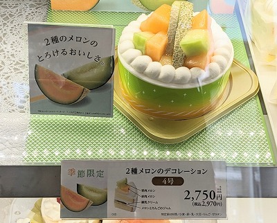 <銀座コージーコーナー>2種メロンのデコレーション 鹿島田駅のケーキ--銀座コージーコーナー マルエツ鹿島田