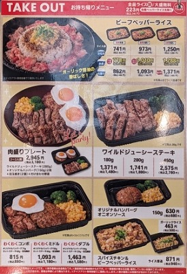 <ペッパーランチ>テイクアウト 錦糸町駅の鉄板焼き--ペッパーランチ 錦糸町プラザビル店