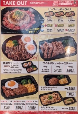 <ペッパーランチ>テイクアウト 五井駅周辺の鉄板焼き--ペッパーランチ アリオ市原店