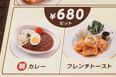 <星乃珈琲店>朝カレー 南多摩駅のカフェ--星乃珈琲店 稲城店