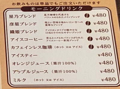 <星乃珈琲店>朝カレー 南多摩駅のカフェ--星乃珈琲店 稲城店