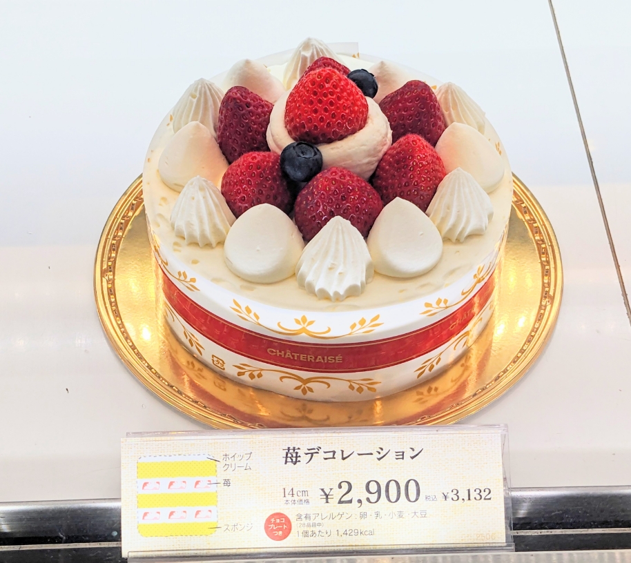 <シャトレーゼ>苺デコレーション 松山市駅のケーキ--シャトレーゼ 松山銀天街店