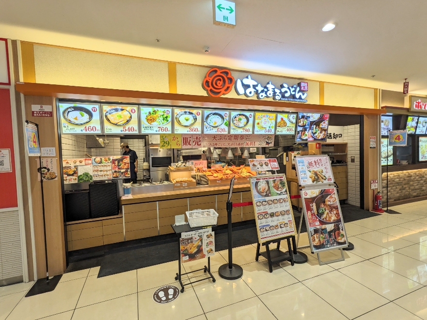 <イトーヨーカドー>はなまるうどん 古淵駅のスーパーマーケット--イトーヨーカドー 古淵店