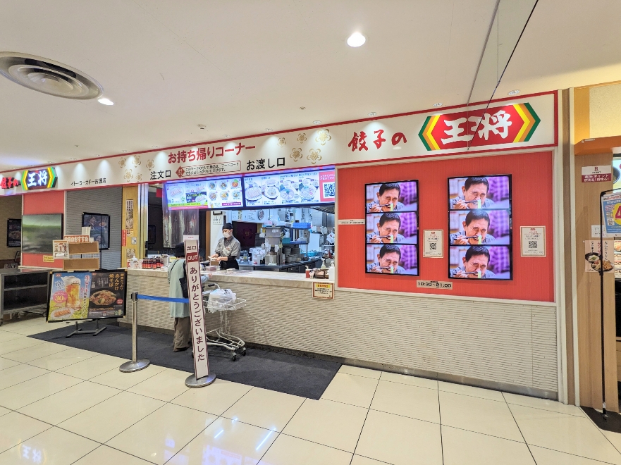 <イトーヨーカドー>餃子の王将 古淵駅のスーパーマーケット--イトーヨーカドー 古淵店