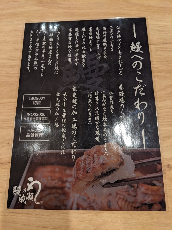 <鰻の成瀬>お品書き 西条駅のうなぎ--鰻の成瀬 東広島西条店