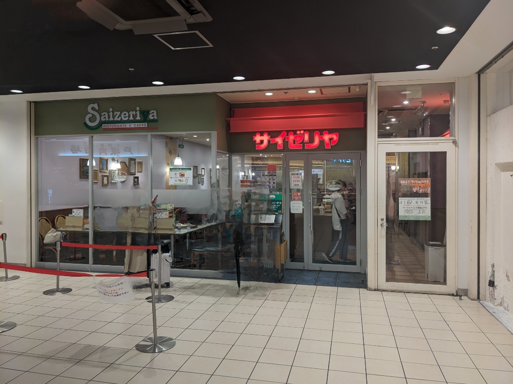 <トツカーナ>サイゼリヤ 戸塚駅のくらし--トツカーナ