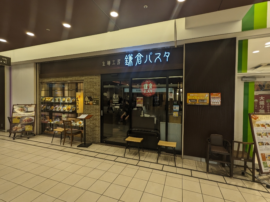 <トツカーナ>鎌倉パスタ 戸塚駅のくらし--トツカーナ