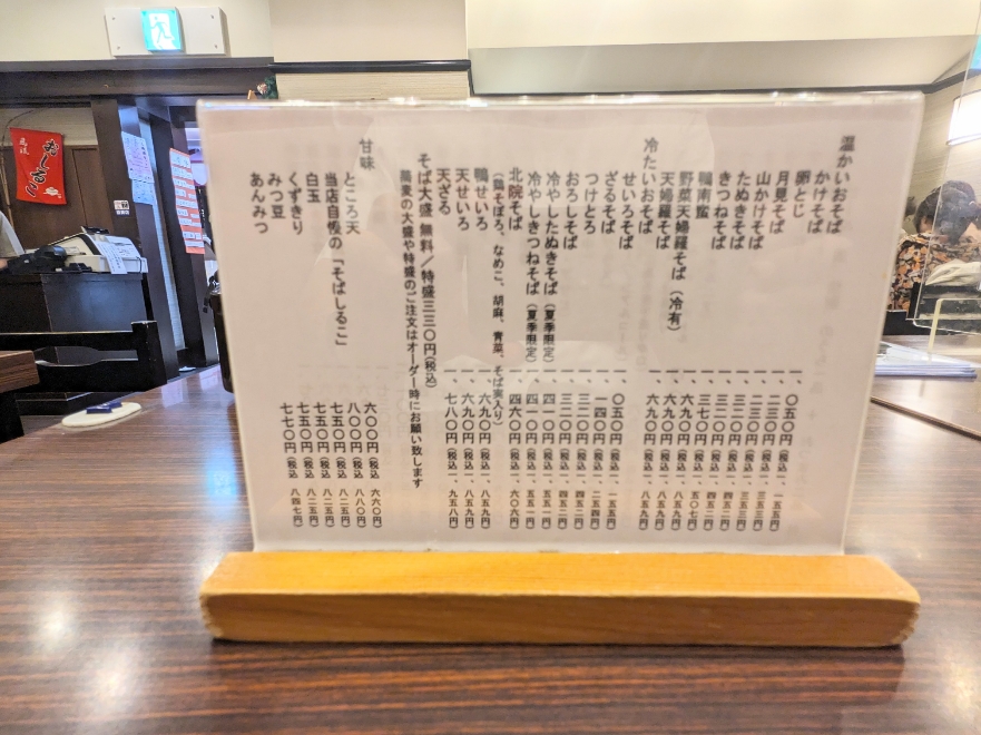 <檑亭 北院>お品書き 大船駅のそば・うどん--檑亭 北院