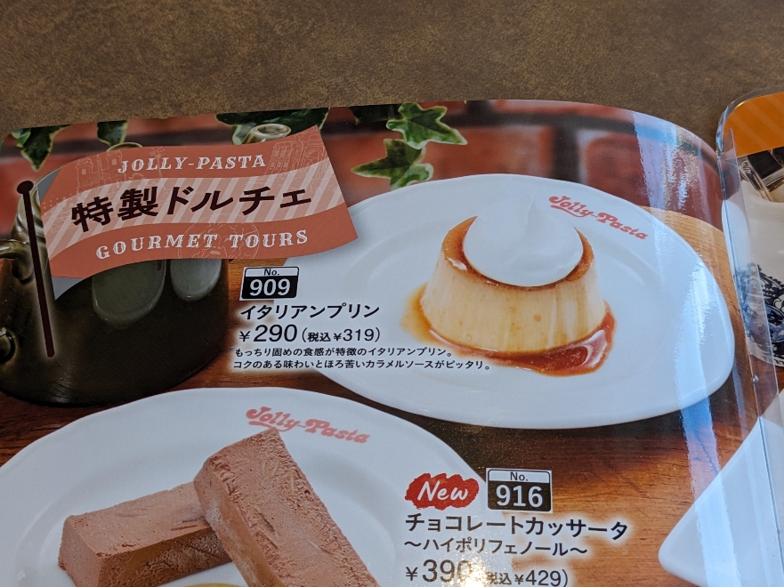 <ジョリーパスタ>イタリアンプリン 堺東駅のイタリアン--ジョリーパスタ 大仙店