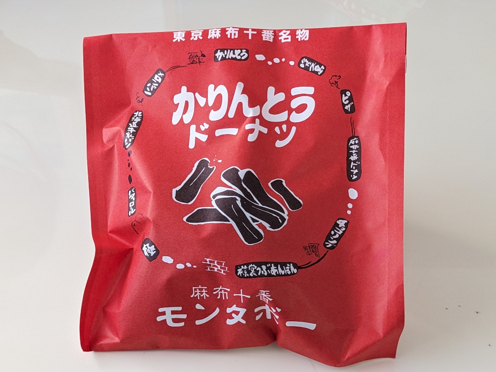 <麻布十番モンタボー>かりんとうドーナツ 阿佐ヶ谷駅のパン屋さん--麻布十番モンタボー ビーンズ阿佐ヶ谷店