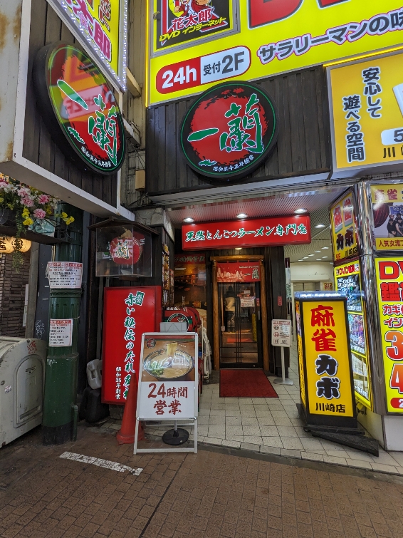 <銀柳街>一蘭 川崎駅の商店街--銀柳街