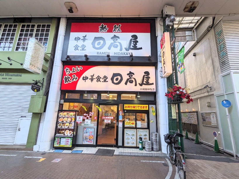 <銀柳街>日高屋 川崎駅の商店街--銀柳街