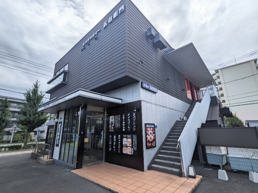 <洋麺屋五右衛門>お店外観 南多摩駅のスパゲッティ--洋麺屋五右衛門 稲城店