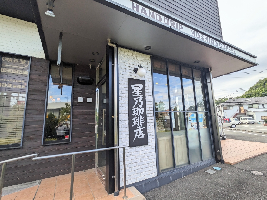 <星乃珈琲店>お店外観 南多摩駅のカフェ--星乃珈琲店 稲城店