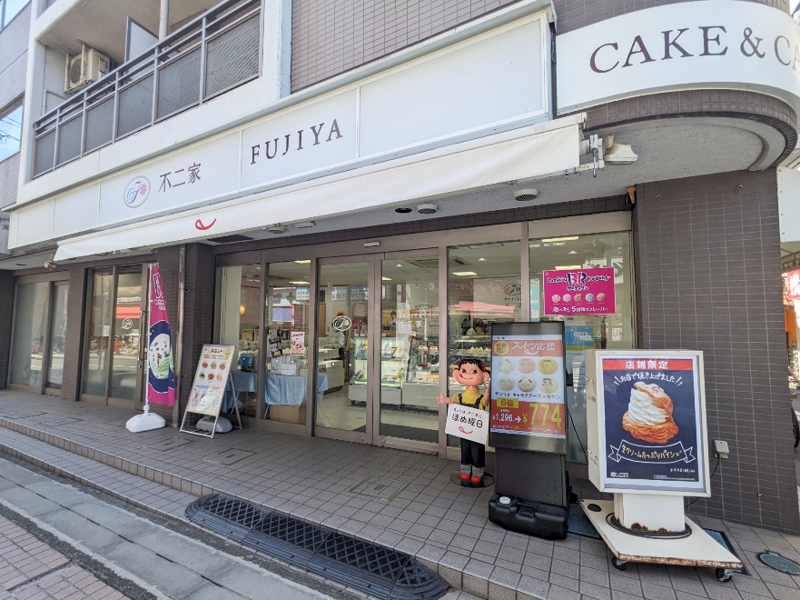 <不二家>お店外観 稲田堤駅のケーキ--不二家 稲田堤店