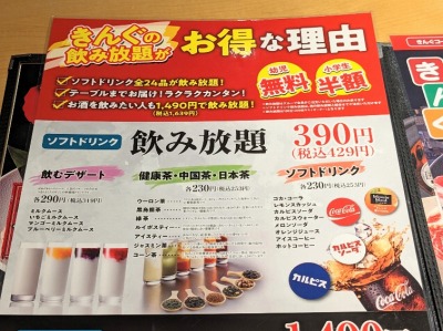 <焼肉きんぐ>ソフトドリンク 宇都宮駅の焼肉--焼肉きんぐ 簗瀬店