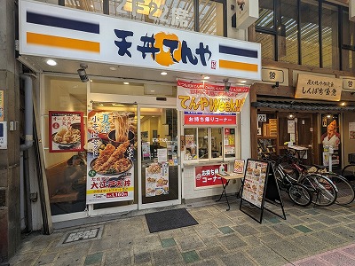 <サンライズ商店街>天丼てんや 蒲田駅周辺の商店街--サンライズ商店街