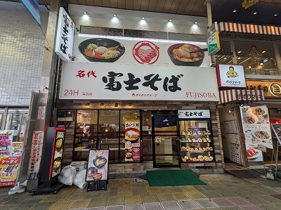 <サンライズ商店街>富士そば 蒲田駅周辺の商店街--サンライズ商店街
