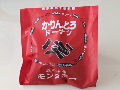 <麻布十番モンタボー>かりんとうドーナツ 自由が丘駅周辺のパン屋さん--麻布十番モンタボー 駒沢店