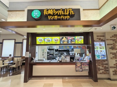 <リンガーハット>イオン横須賀久里浜店 久里浜駅周辺の長崎ちゃんぽん--リンガーハット 横須賀久里浜店