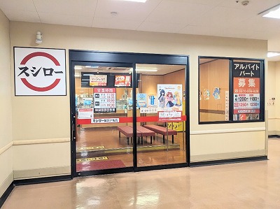 <スシロー>お店外観 本郷台駅周辺の回転寿司--スシロー 横浜戸塚店