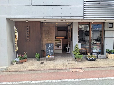 <甘藷生駒>お店外観 馬込駅周辺の和菓子--甘藷生駒