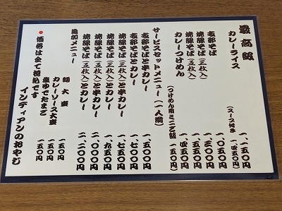 <インディアン>メニュー 蓮沼駅周辺のカレー・支那そば--インディアン 本店