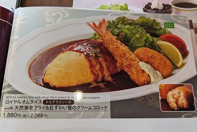 <ロイヤルホスト>ロイヤルオムライス 蒲生四丁目駅周辺のファミリーレストラン--ロイヤルホスト 蒲生店