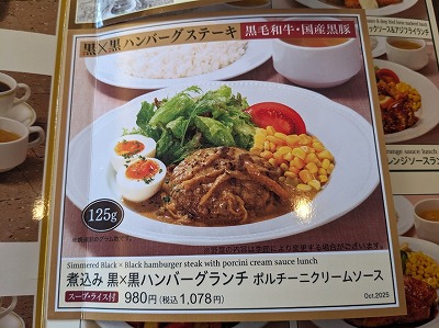 <ロイヤルホスト>煮込み黒×黒ハンバーグランチ 若林駅周辺のファミリーレストラン--ロイヤルホスト 若林店