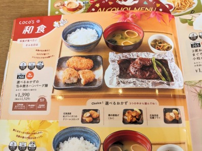 <ココス>包み焼きハンバーグ膳 西金沢駅周辺のファミレス--ココス 金沢八日市店