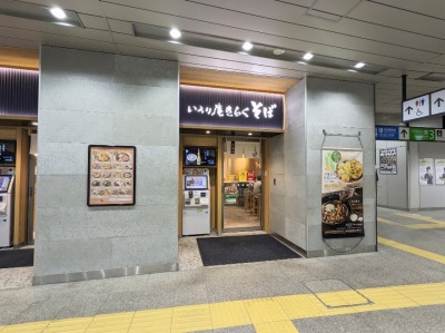 <いろり庵きらく>お店外観 神田駅周辺の立ち食いソバ--いろり庵きらく 神田南口