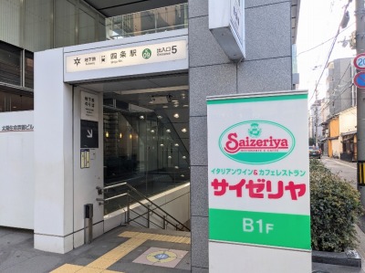 <サイゼリヤ>お店外観 四条駅周辺のイタリアンファミレス--サイゼリヤ 京都四条烏丸店