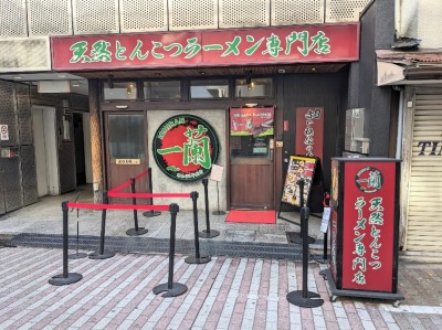 ���s�͌����w���ӂ̂Ƃ񂱂��[����--�ꗖ�@���s�͌����X