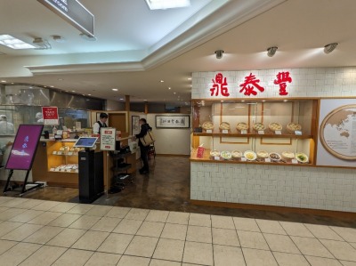 <鼎泰豊>お店外観 京都河原町駅周辺の中華--鼎泰豊 京都店
