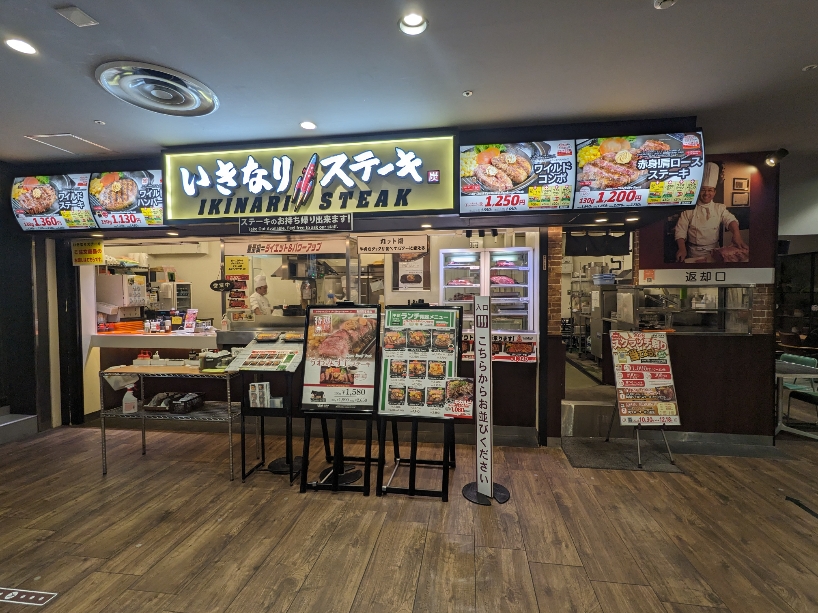<いきなりステーキ>お店外観 大井町駅周辺のステーキ--いきなりステーキ イトーヨーカドー大井町店