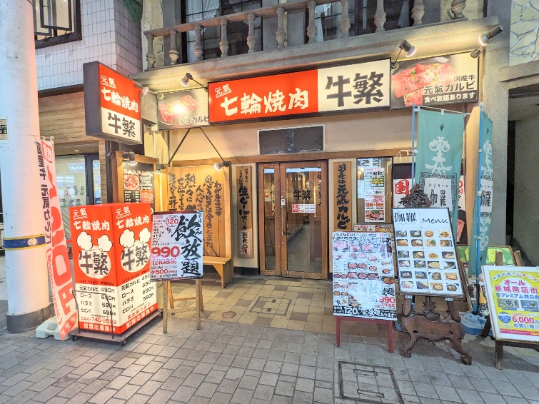 <牛繁>お店外観 武蔵新城駅周辺の焼肉--牛繁 武蔵新城店